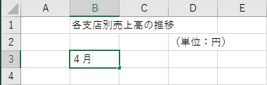 Excel　使い方　表 連続データ